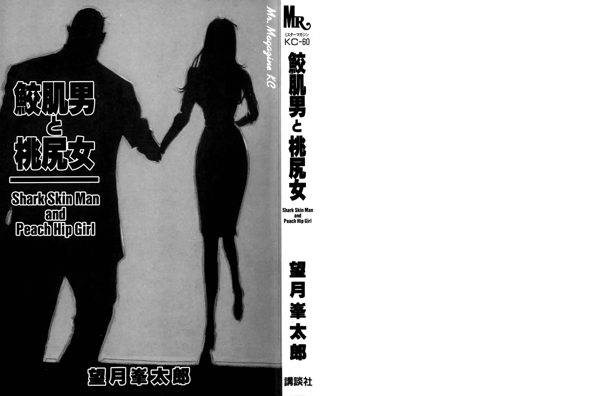 Shark Skin Man and Peach Hip Girl Chapter 1 2